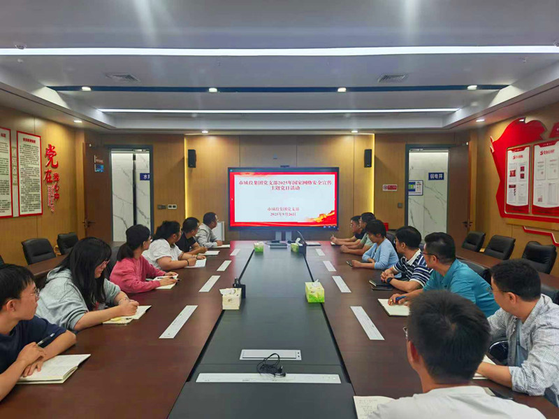 pg麻将胡了
党支部开展2025年国家网络安全宣